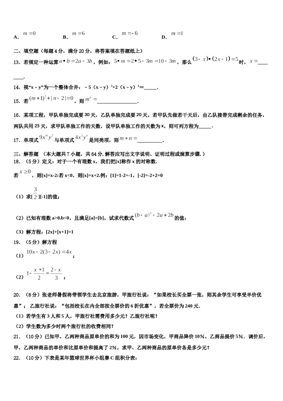 2023年北京市房山区张坊中学数学七上期末学业质量监测模拟试题含解析.doc_第3页