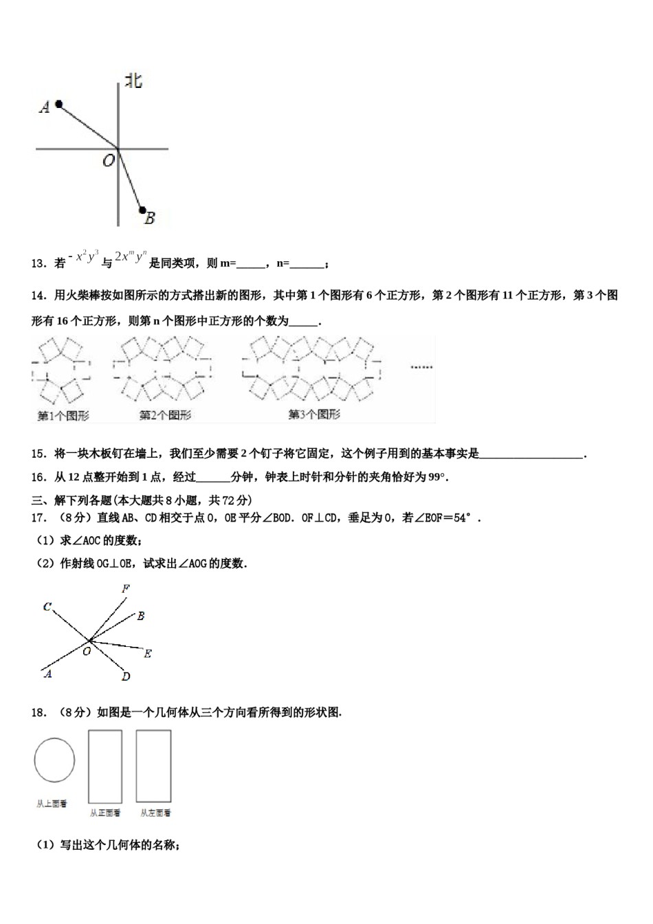 2023年北京市教院附中七年级数学第一学期期末学业水平测试试题含解析.doc_第3页