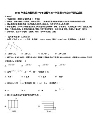 2023年北京市教院附中七年级数学第一学期期末学业水平测试试题含解析.doc