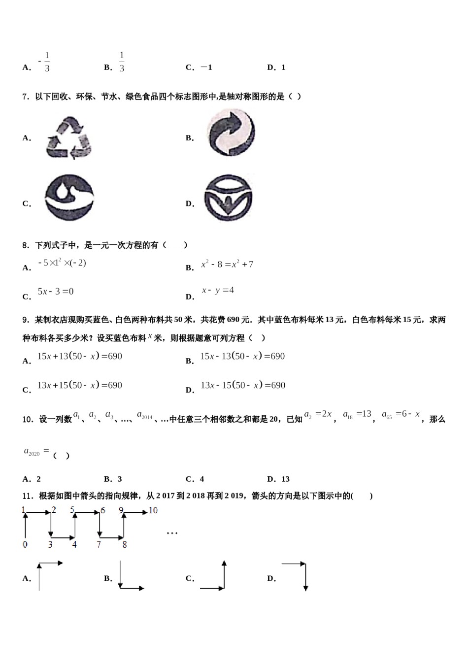2023年北京市昌平临川育人学校七年级数学第一学期期末考试模拟试题含解析.doc_第2页