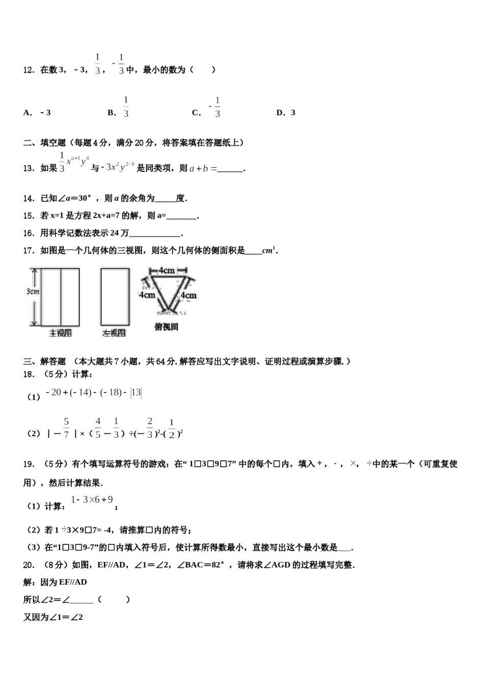 2023年北京市昌平临川育人学校七年级数学第一学期期末考试模拟试题含解析.doc_第3页