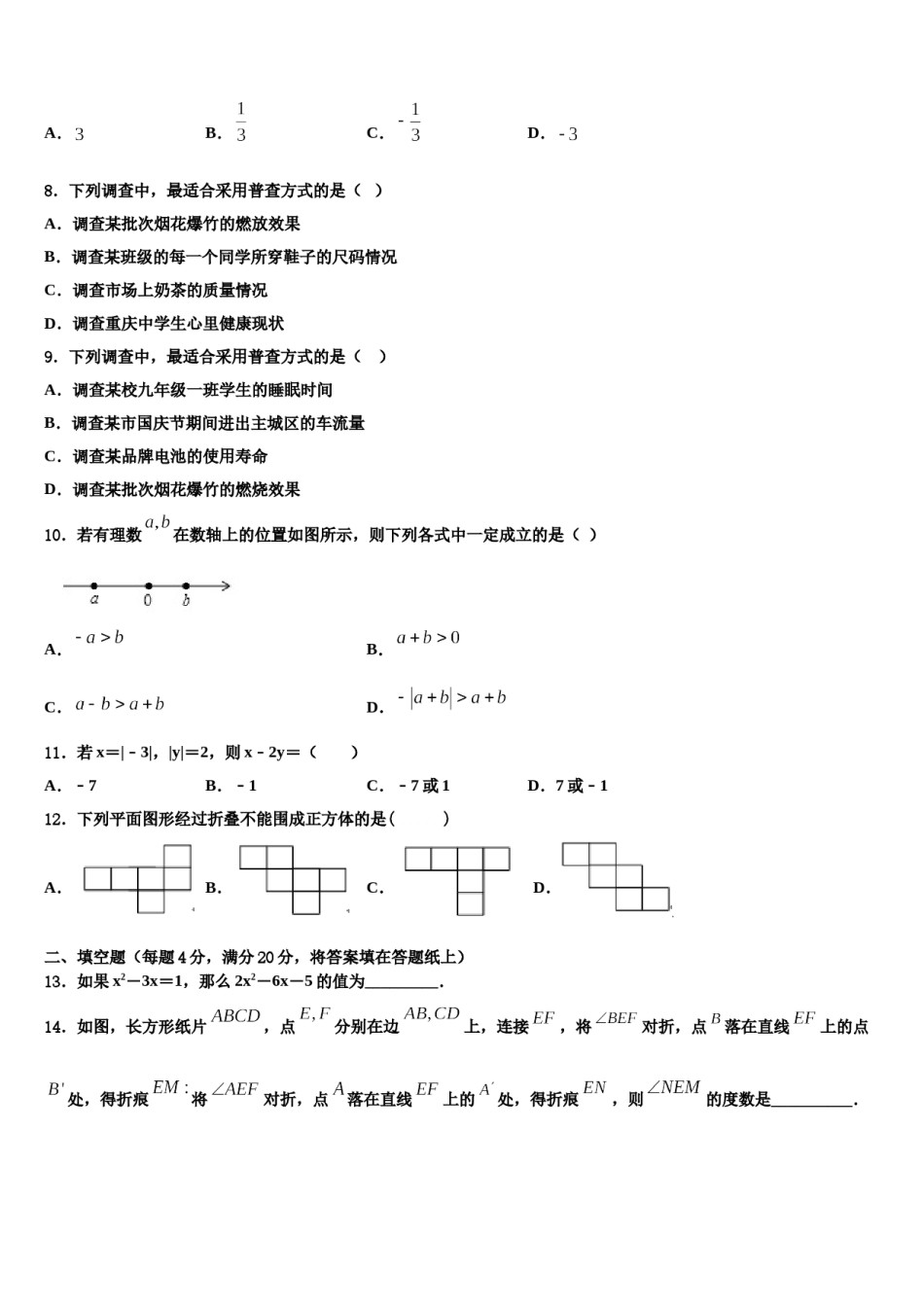 2023年北京市昌平区昌平区第二中学七年级数学第一学期期末监测模拟试题含解析.doc_第2页
