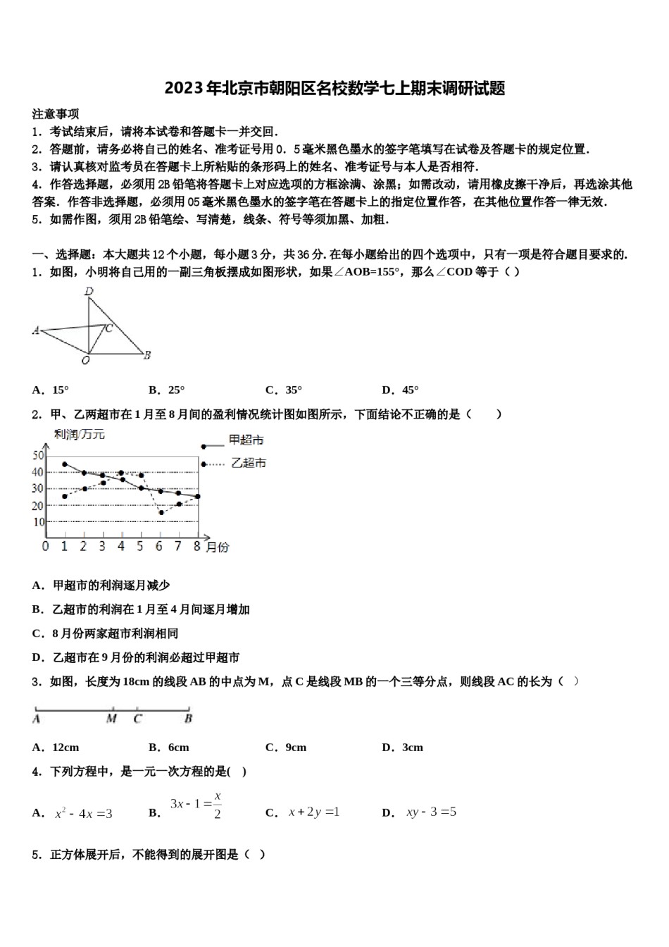 2023年北京市朝阳区名校数学七上期末调研试题含解析.doc_第1页