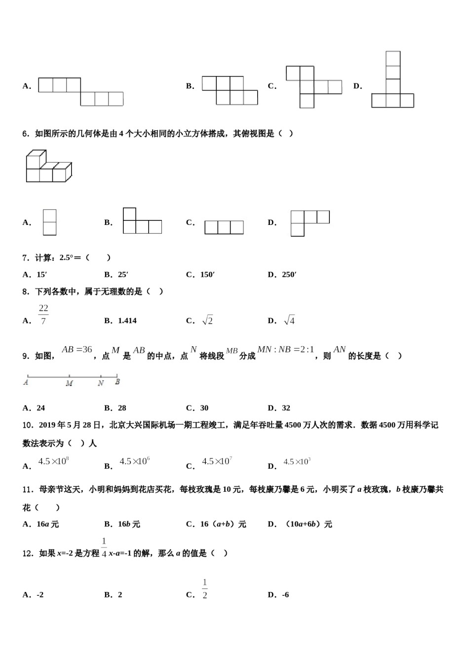 2023年北京市朝阳区名校数学七上期末调研试题含解析.doc_第2页