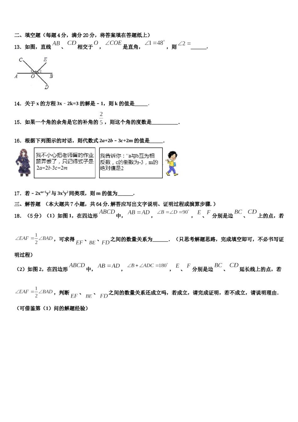 2023年北京市朝阳区名校数学七上期末调研试题含解析.doc_第3页