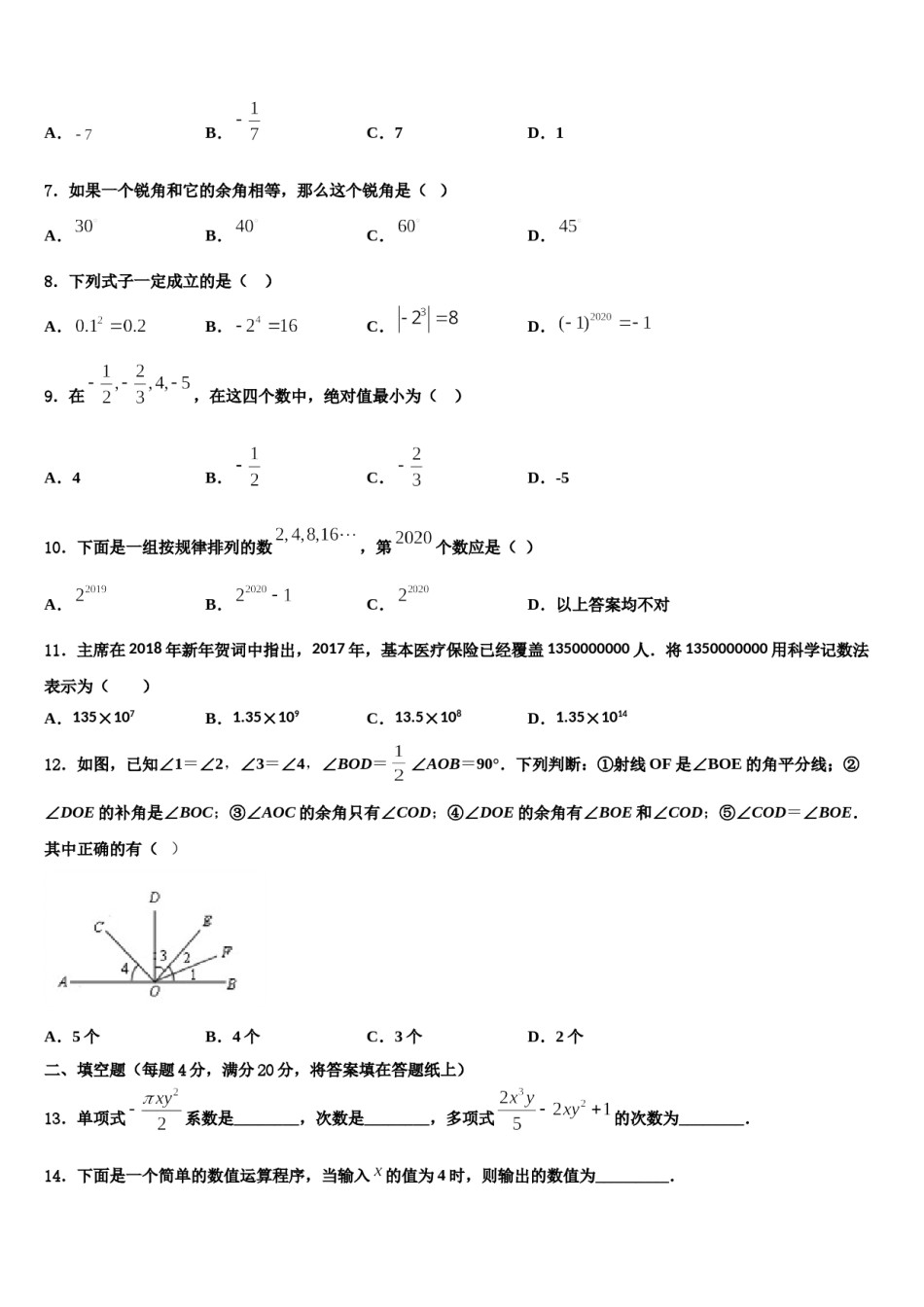 2023年北京市朝阳区名校数学七年级第一学期期末质量检测模拟试题含解析.doc_第2页