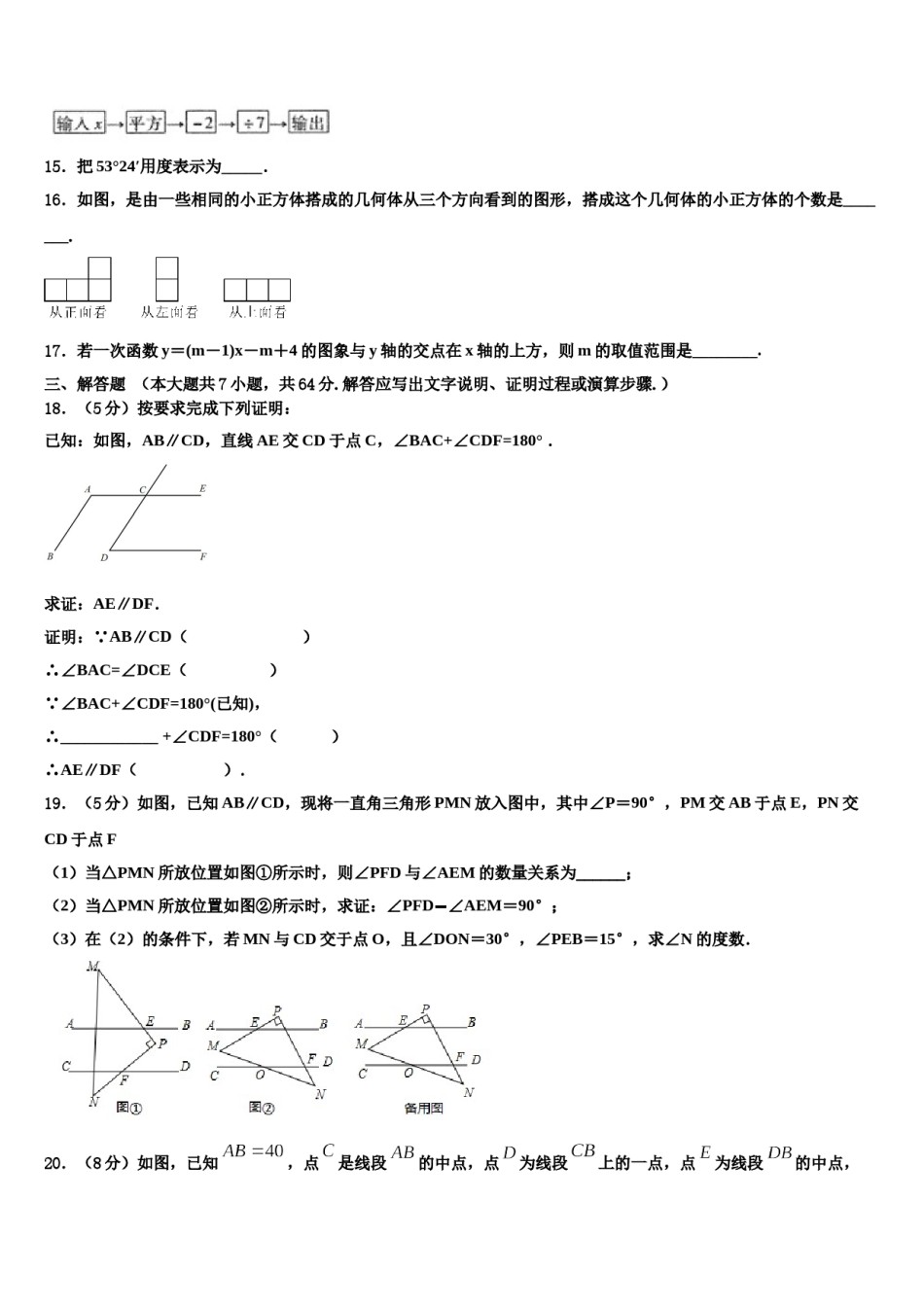2023年北京市朝阳区名校数学七年级第一学期期末质量检测模拟试题含解析.doc_第3页