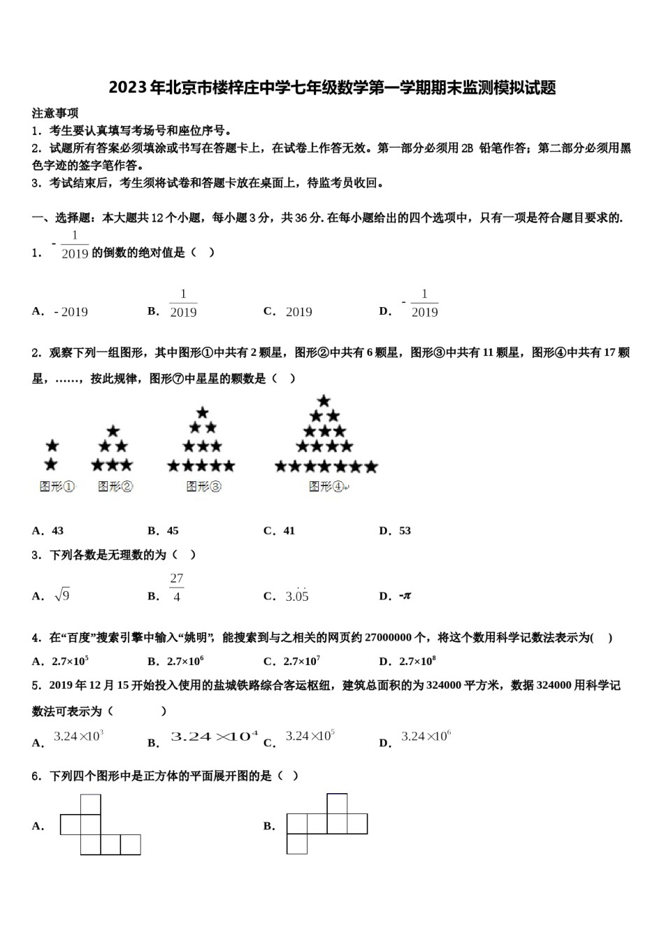 2023年北京市楼梓庄中学七年级数学第一学期期末监测模拟试题含解析.doc_第1页