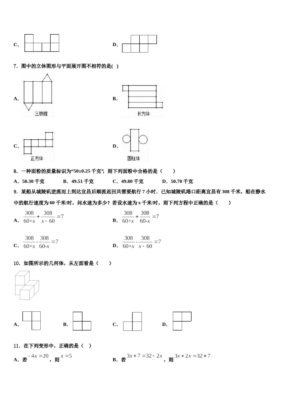 2023年北京市楼梓庄中学七年级数学第一学期期末监测模拟试题含解析.doc_第2页