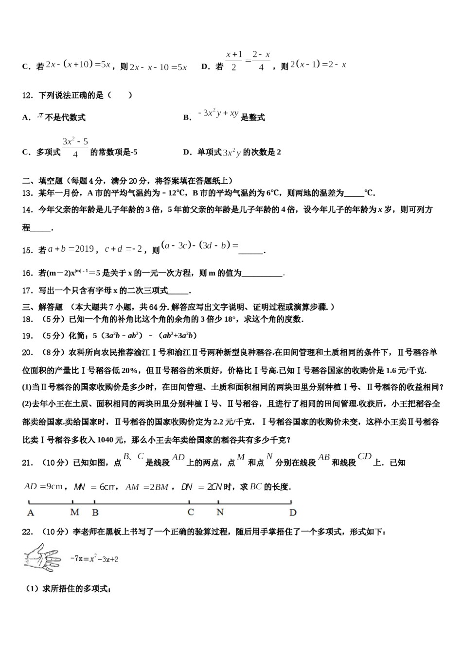 2023年北京市楼梓庄中学七年级数学第一学期期末监测模拟试题含解析.doc_第3页