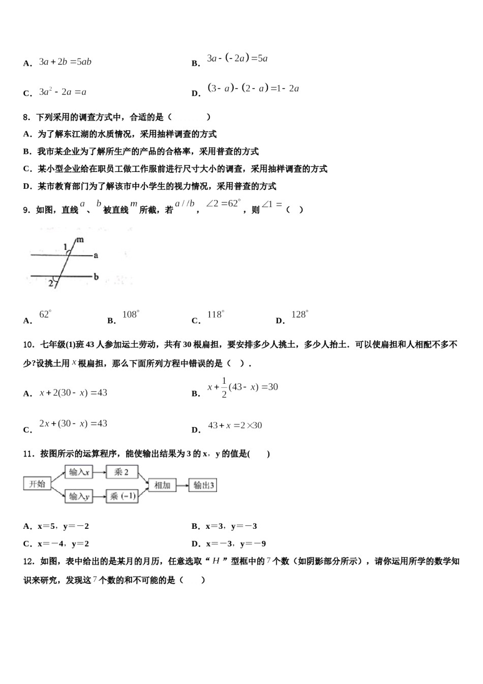 2023年北京市楼梓庄中学数学七年级第一学期期末监测模拟试题含解析.doc_第2页