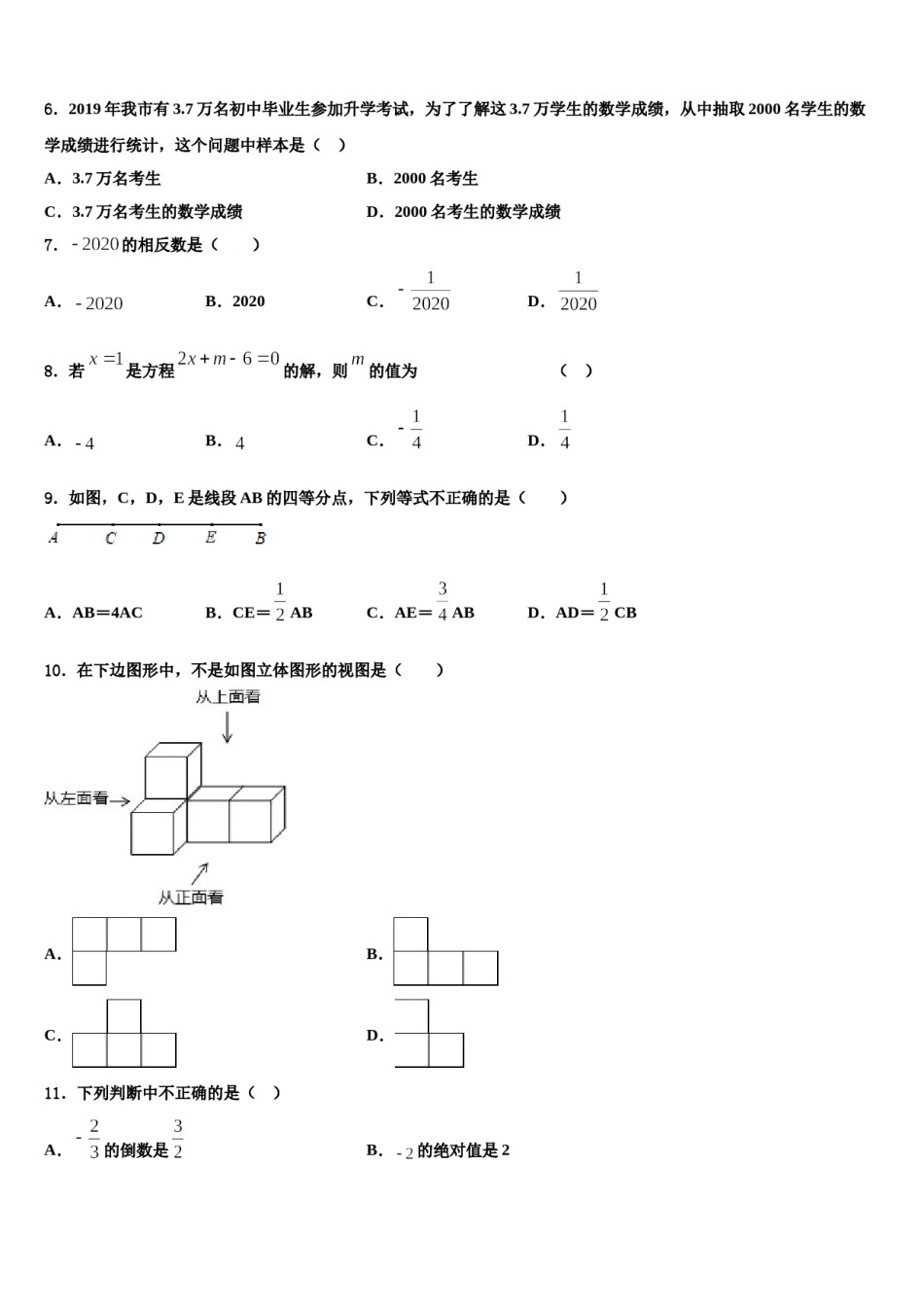2023年北京市海淀区人大附中数学七上期末达标检测模拟试题含解析.doc_第2页
