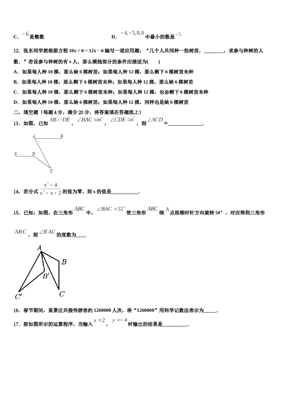 2023年北京市海淀区人大附中数学七上期末达标检测模拟试题含解析.doc_第3页