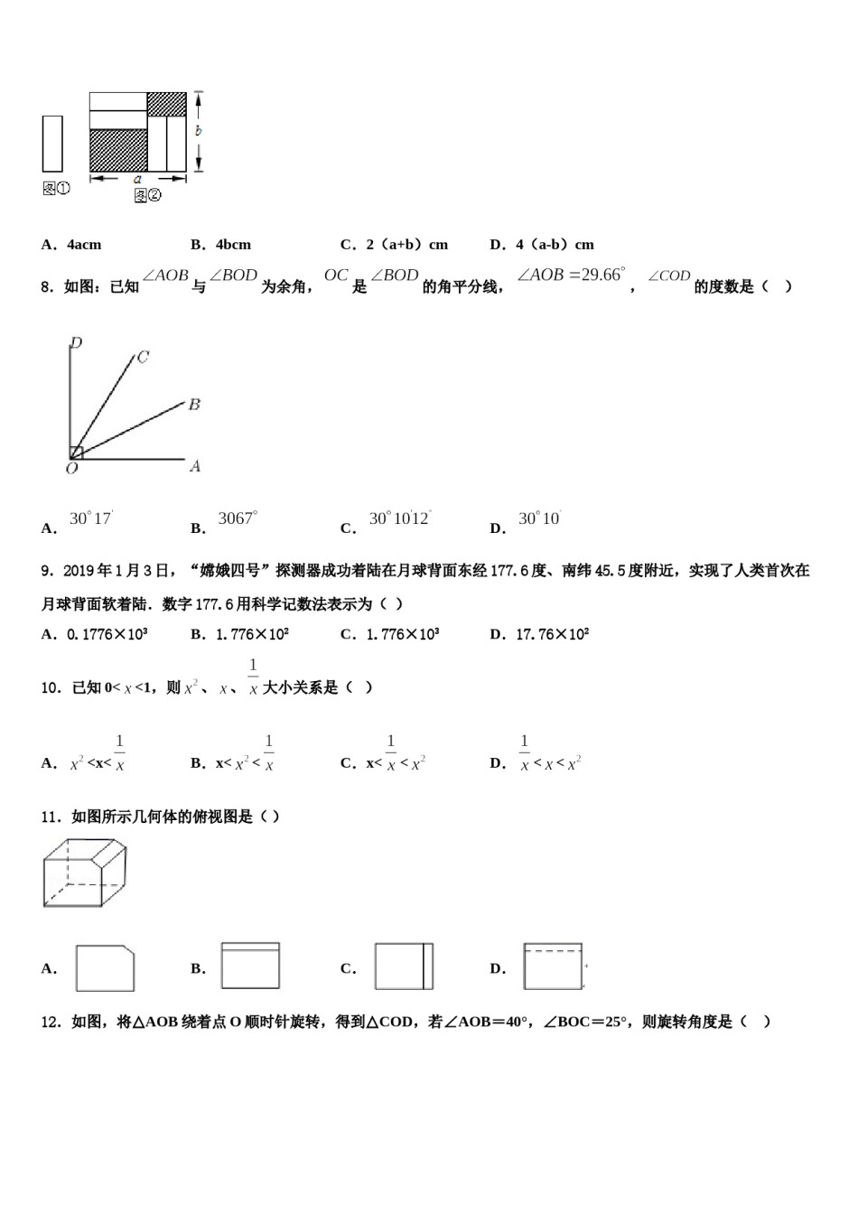 2023年北京市海淀区师达中学数学七上期末检测模拟试题含解析.doc_第2页