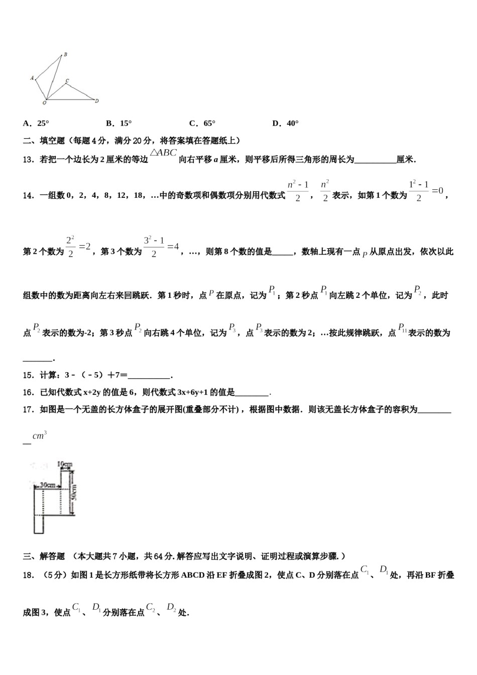 2023年北京市海淀区师达中学数学七上期末检测模拟试题含解析.doc_第3页
