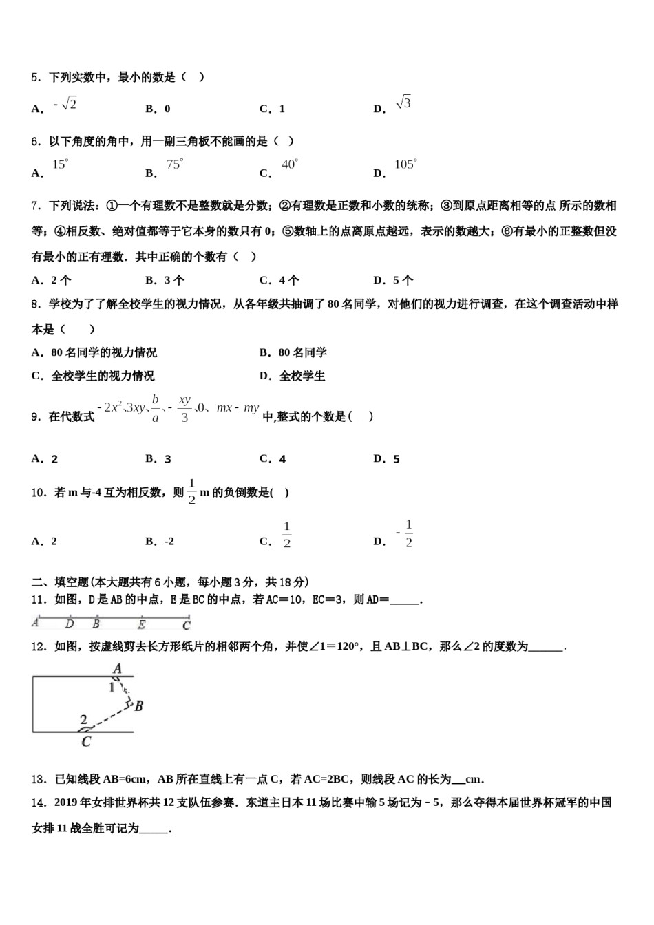 2023年北京市海淀区数学七年级第一学期期末统考模拟试题含解析.doc_第2页