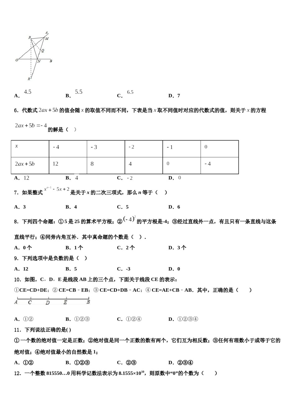 2023年北京市燕山区数学七上期末学业水平测试模拟试题含解析.doc_第2页