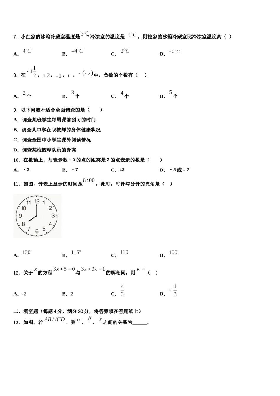 2023年北京市第一五六中学七年级数学第一学期期末联考模拟试题含解析.doc_第2页