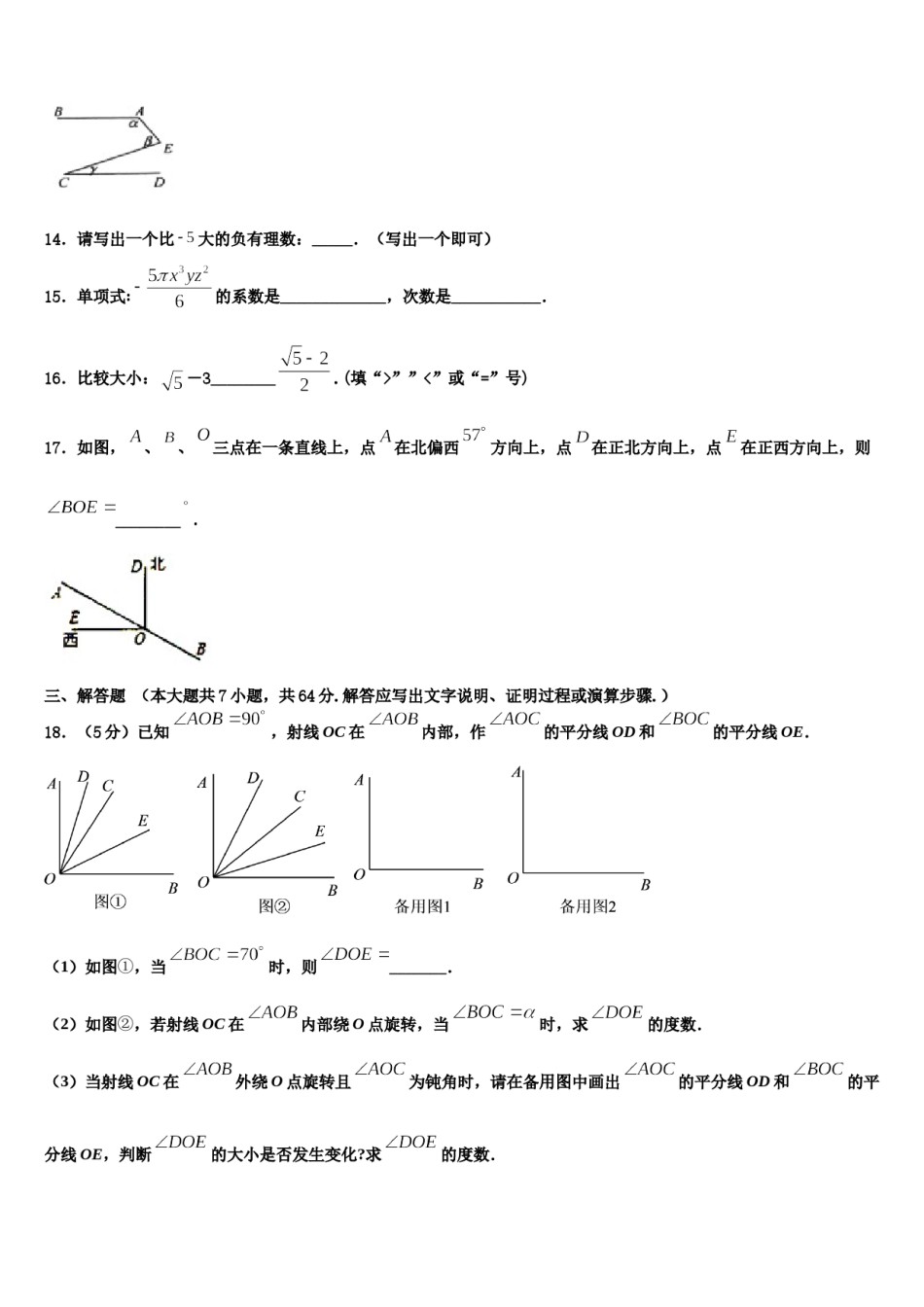 2023年北京市第一五六中学七年级数学第一学期期末联考模拟试题含解析.doc_第3页