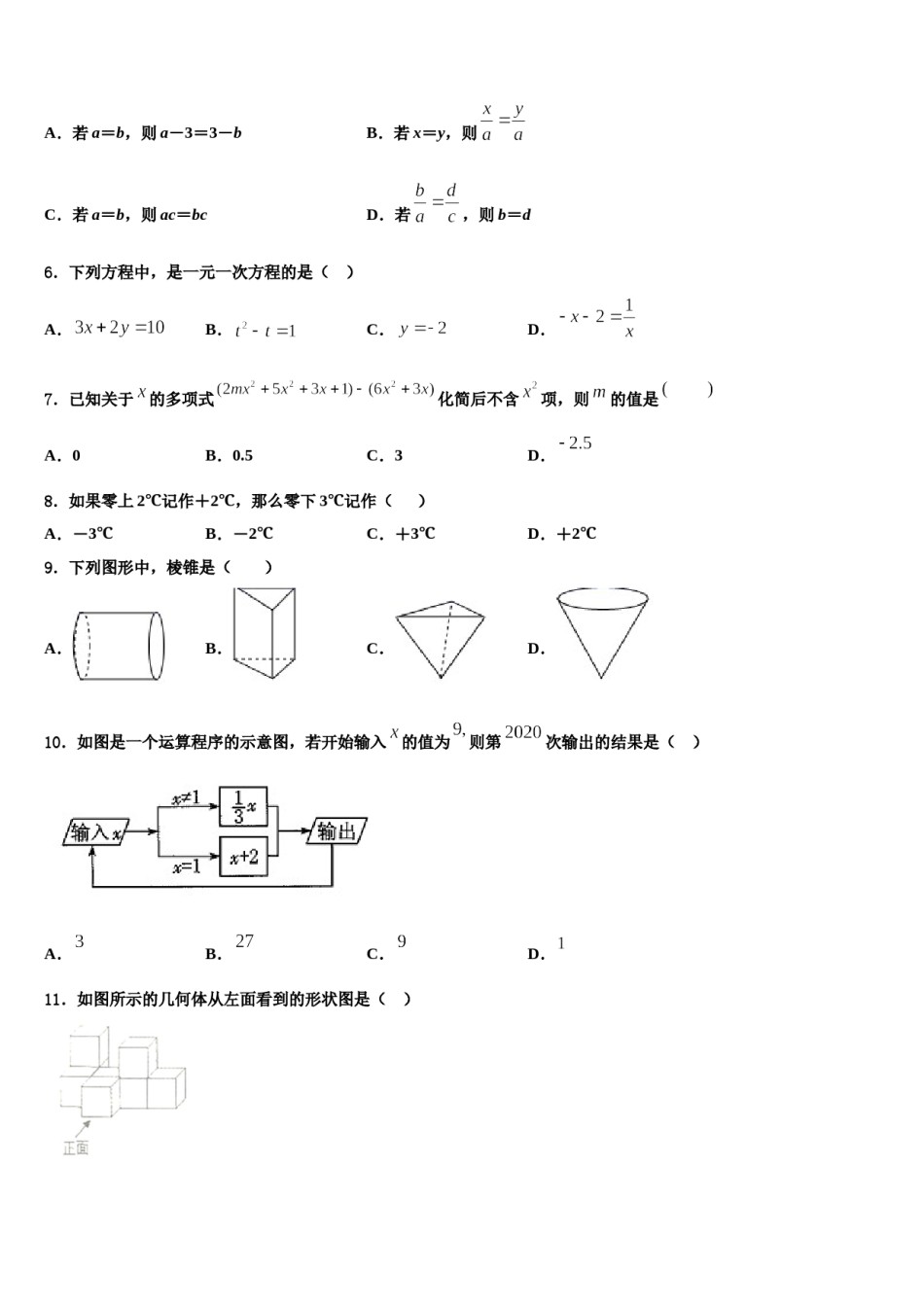2023年北京市第五十六中学七年级数学第一学期期末学业质量监测试题含解析.doc_第2页