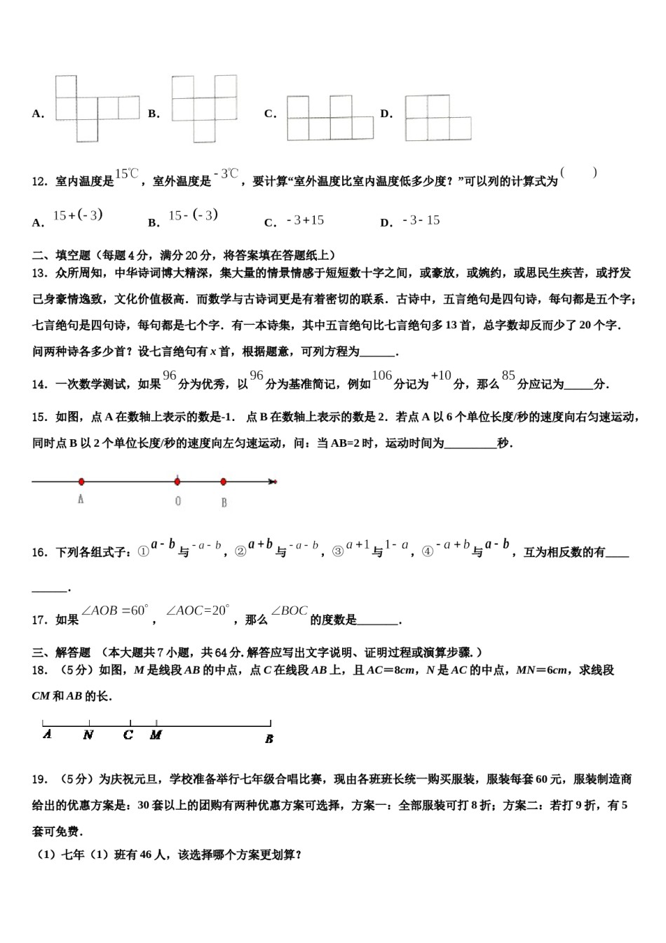 2023年北京市第五十六中学七年级数学第一学期期末学业质量监测试题含解析.doc_第3页