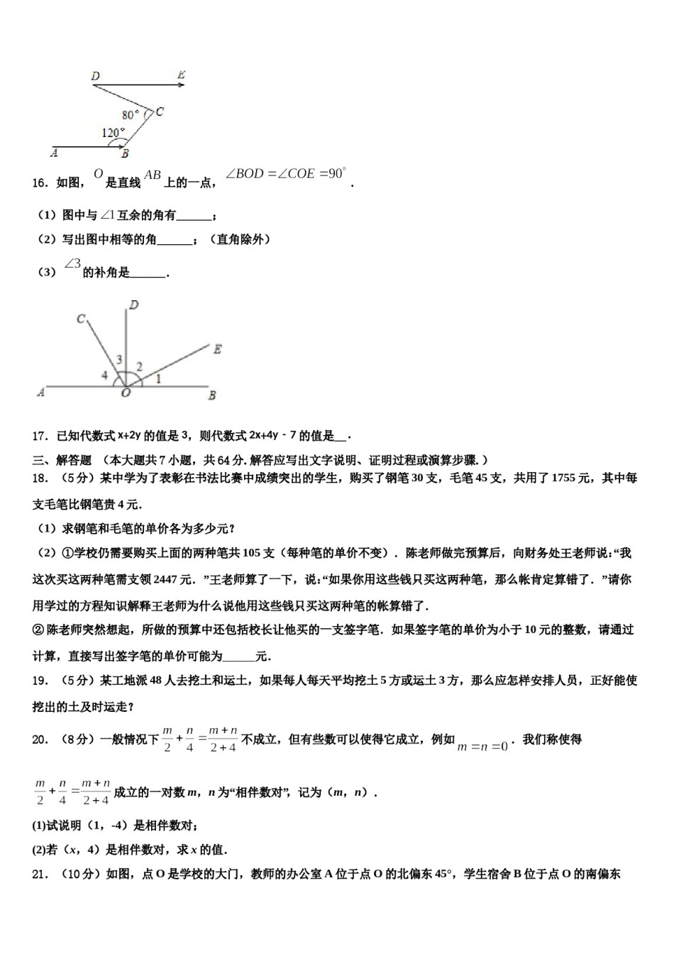 2023年北京市第八中学数学七年级第一学期期末教学质量检测模拟试题含解析.doc_第3页