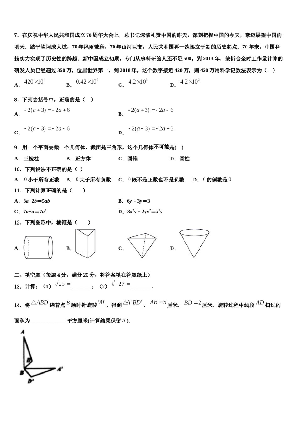 2023年北京市第六十六中学数学七年级第一学期期末考试模拟试题含解析.doc_第2页