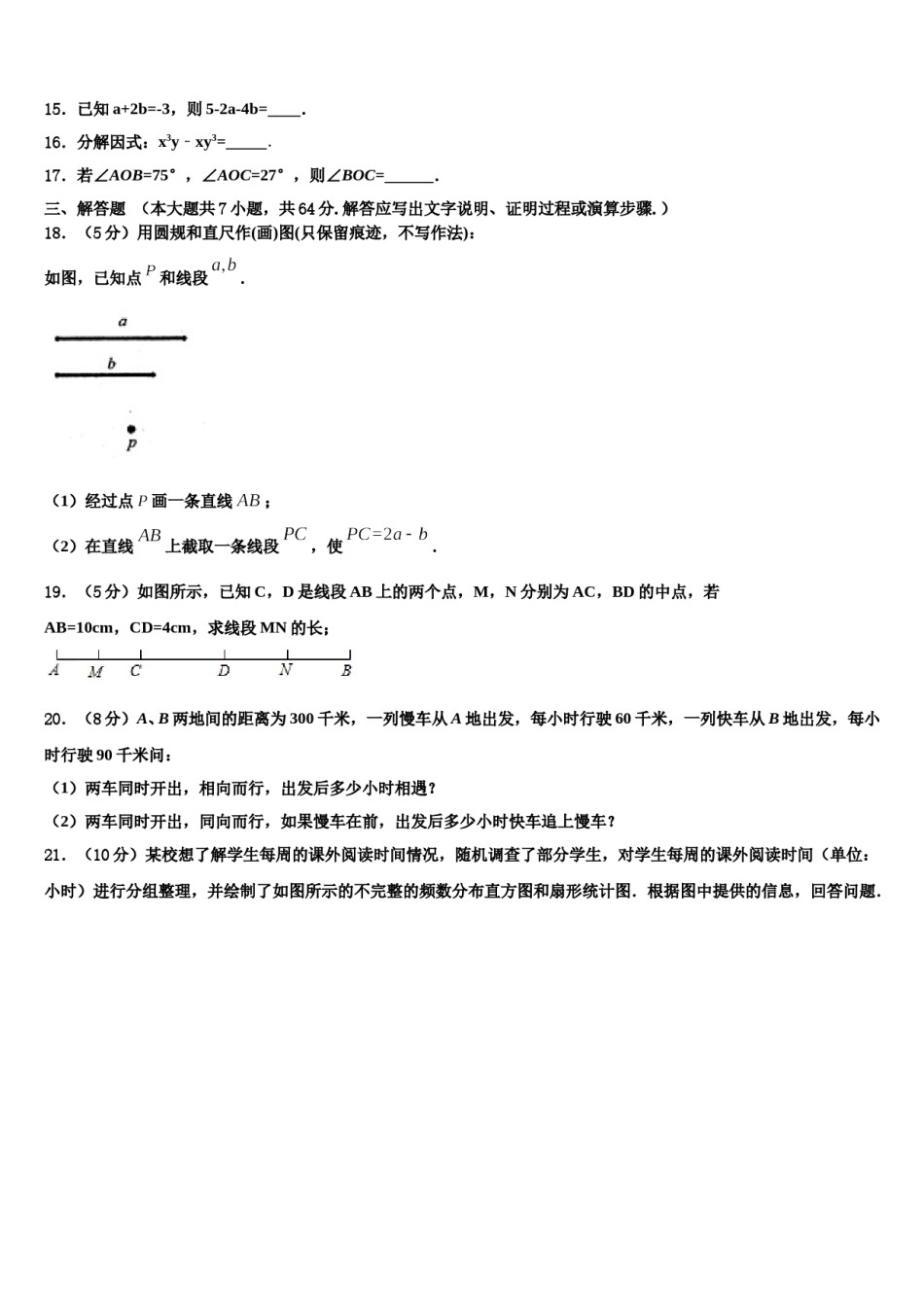2023年北京市第六十六中学数学七年级第一学期期末考试模拟试题含解析.doc_第3页