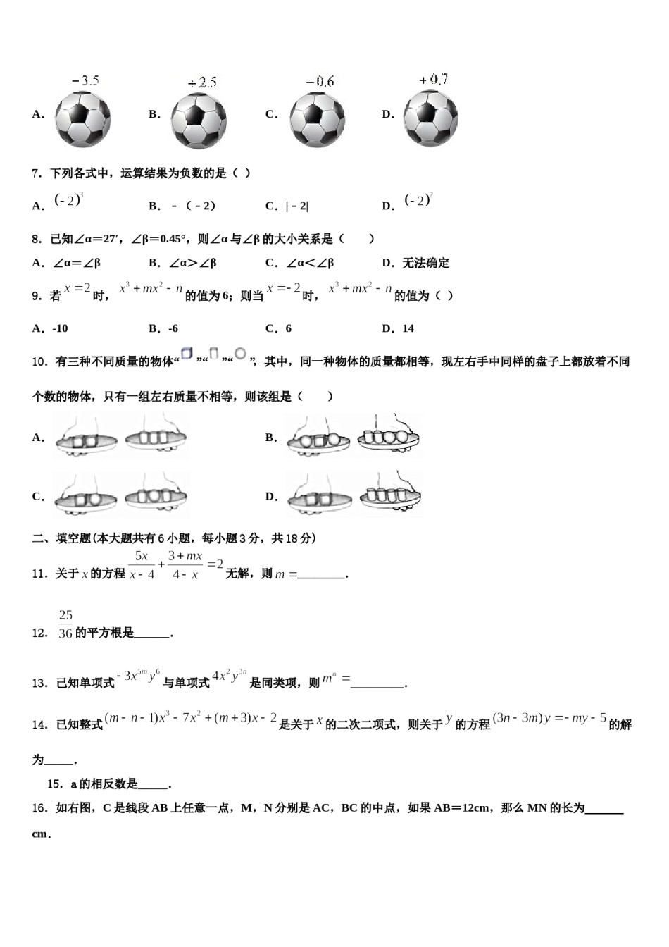 2023年北京市第十四中学数学七年级第一学期期末经典试题含解析.doc_第2页
