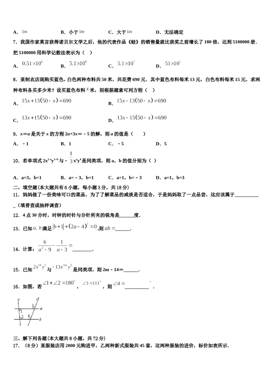 2023年北京市第四十四中学数学七上期末复习检测模拟试题含解析.doc_第2页