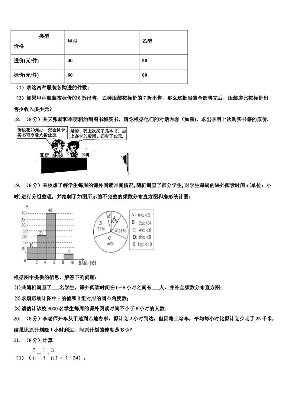 2023年北京市第四十四中学数学七上期末复习检测模拟试题含解析.doc_第3页