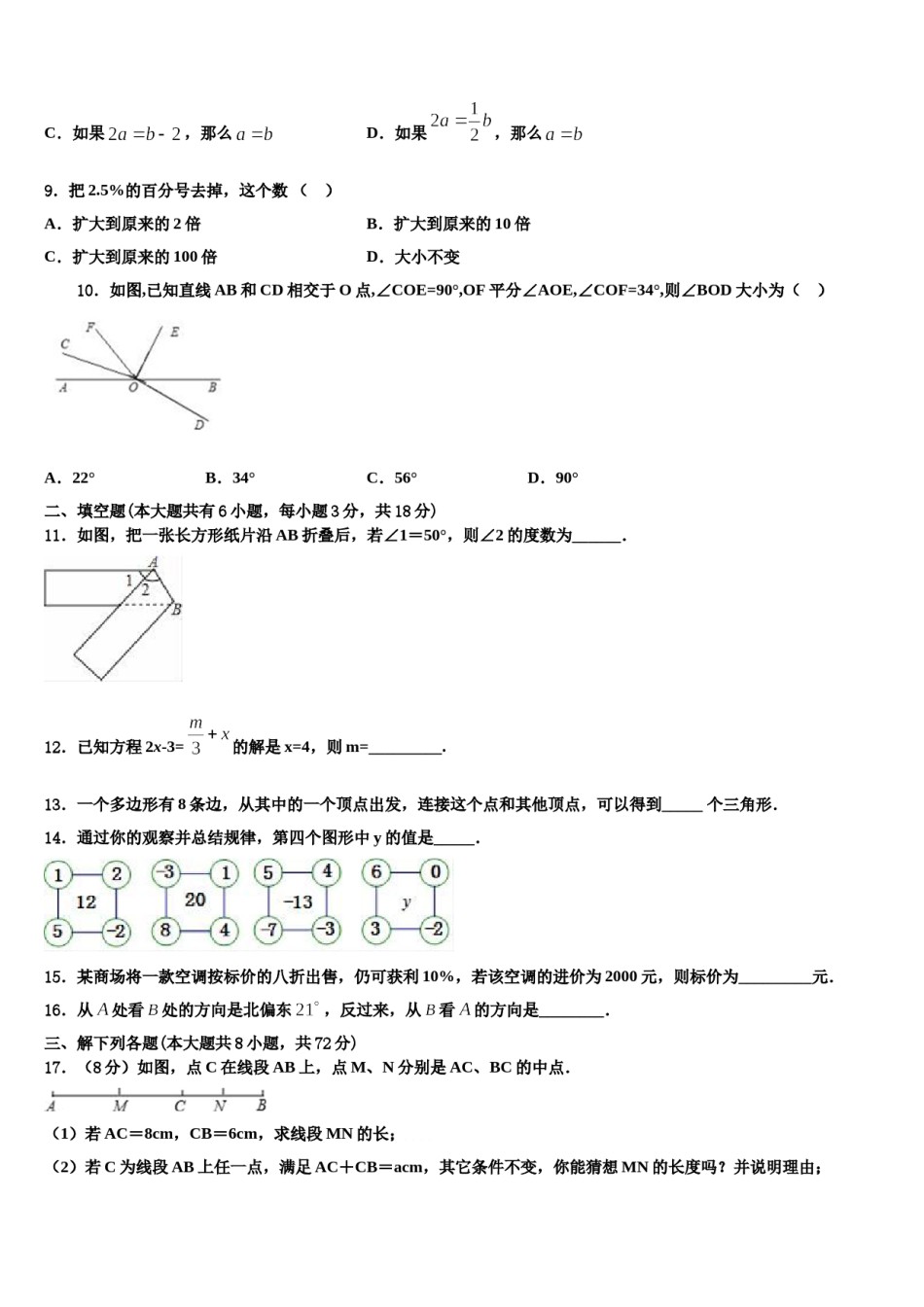 2023年北京市精华学校数学七上期末学业水平测试模拟试题含解析.doc_第2页