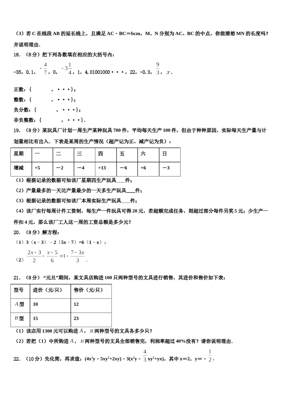 2023年北京市精华学校数学七上期末学业水平测试模拟试题含解析.doc_第3页