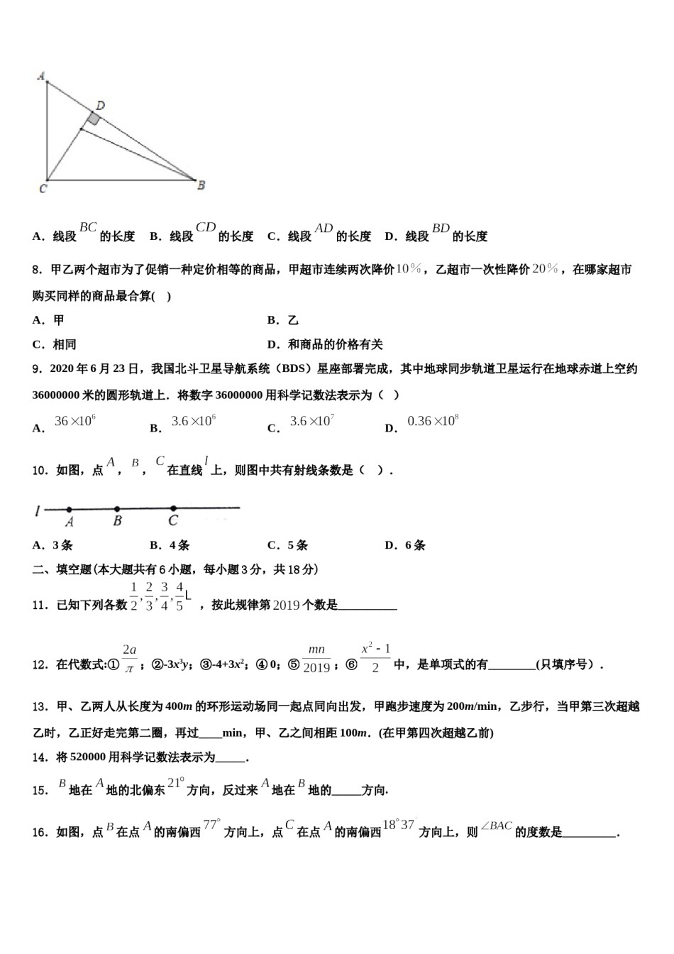 2023年北京市西城区北京师范大附属中学七年级数学第一学期期末教学质量检测试题含解析.doc_第2页