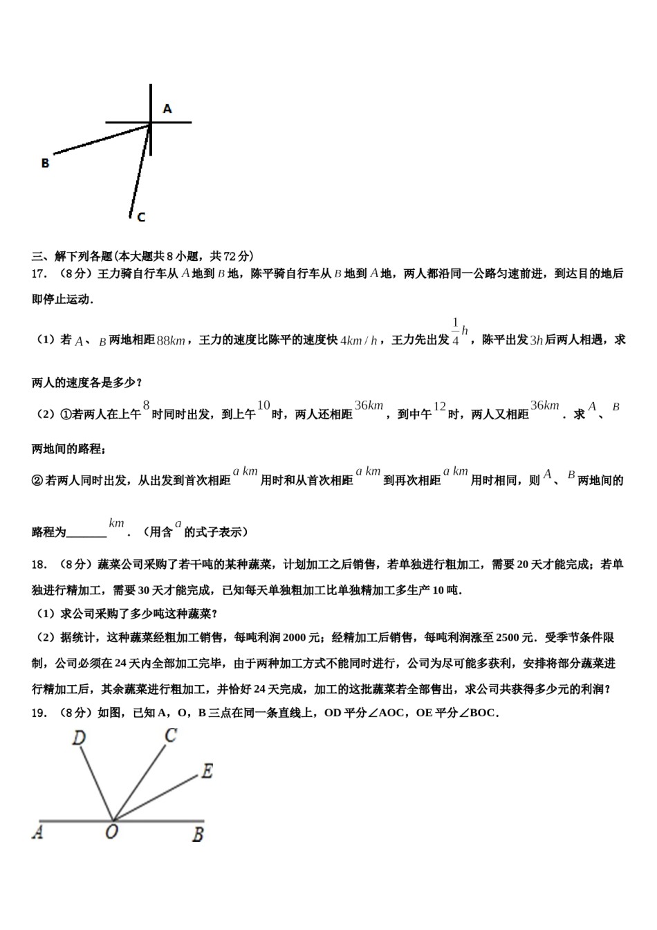 2023年北京市西城区北京师范大附属中学七年级数学第一学期期末教学质量检测试题含解析.doc_第3页