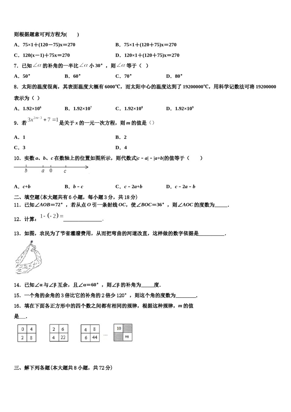 2023年北京市西城区第十三中学数学七年级第一学期期末联考试题含解析.doc_第2页