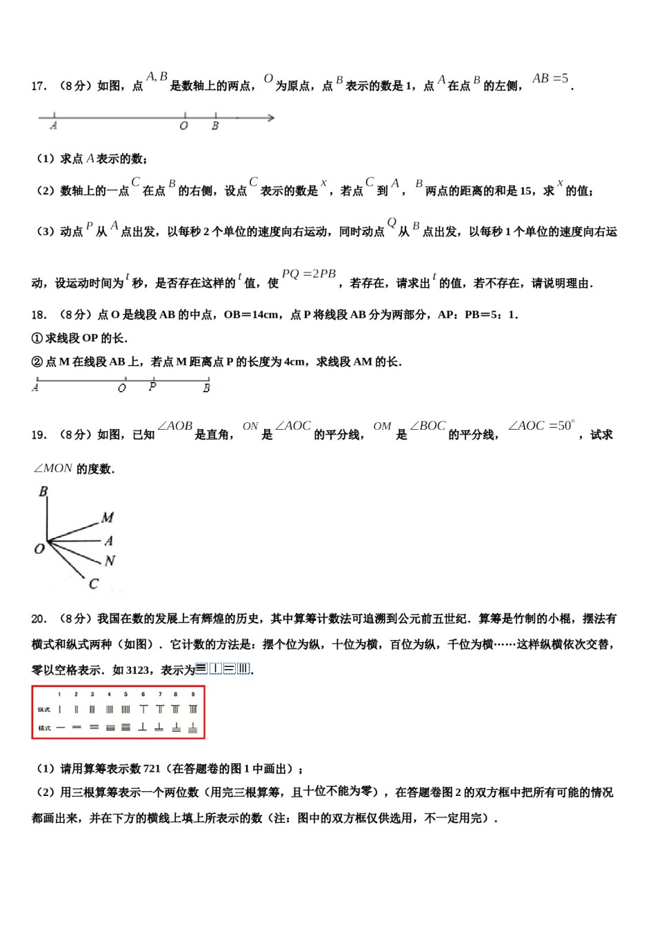 2023年北京市西城区第十三中学数学七年级第一学期期末联考试题含解析.doc_第3页
