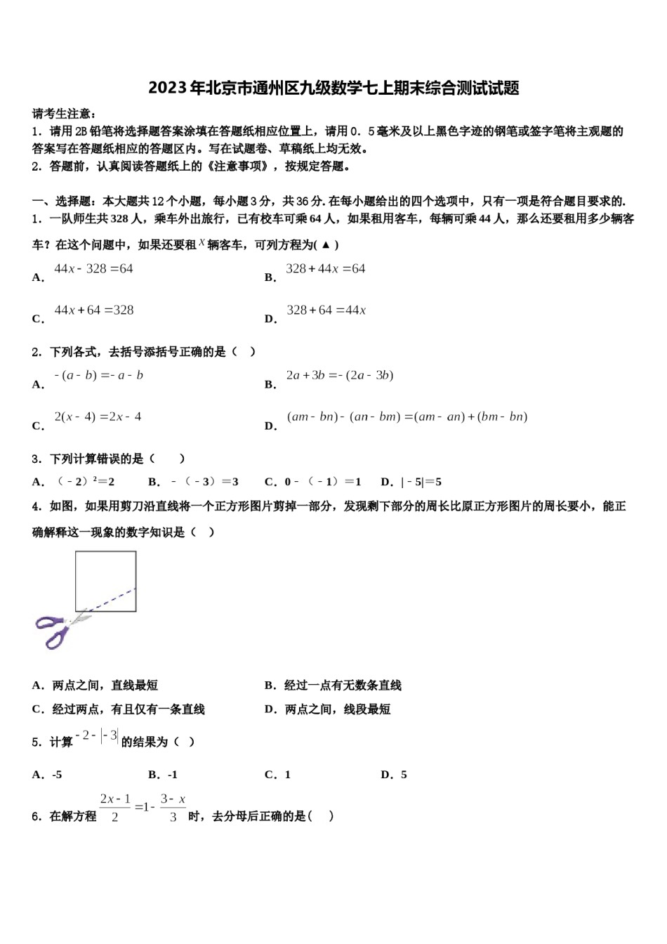 2023年北京市通州区九级数学七上期末综合测试试题含解析.doc_第1页