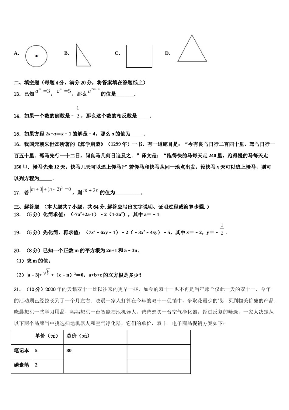 2023年北京市通州区九级数学七上期末综合测试试题含解析.doc_第3页