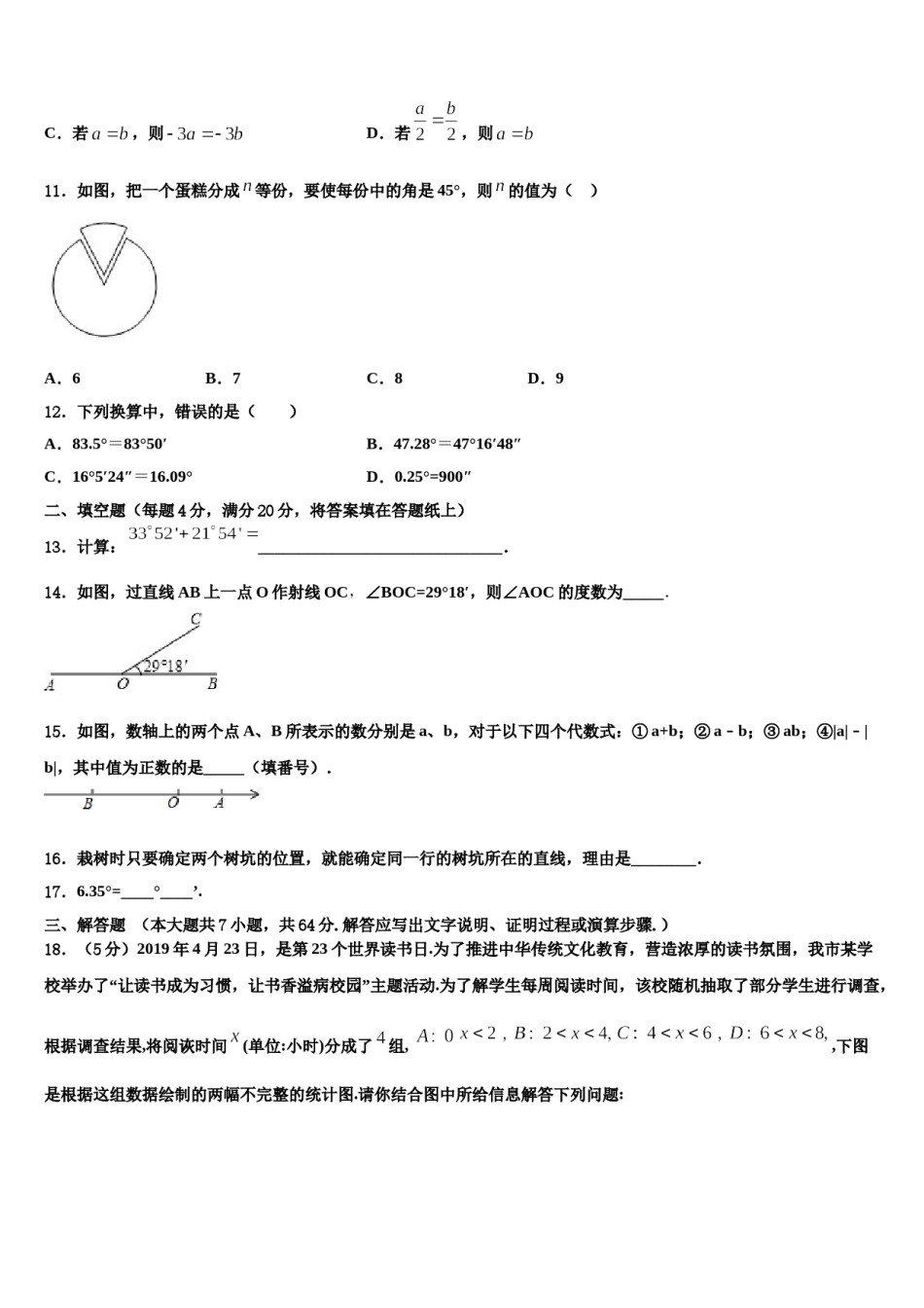 2023年北京市部分区数学七上期末复习检测试题含解析.doc_第2页