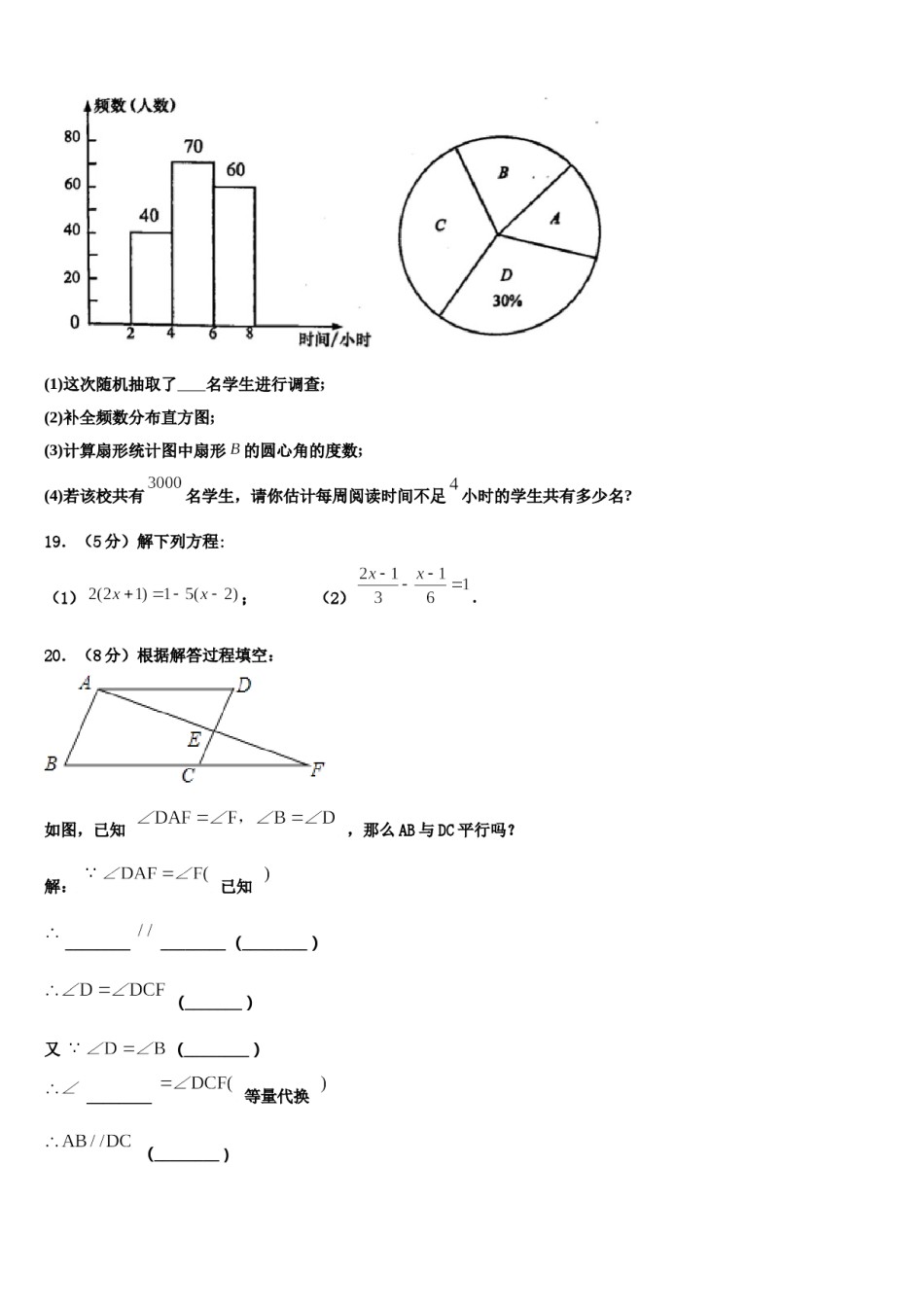 2023年北京市部分区数学七上期末复习检测试题含解析.doc_第3页