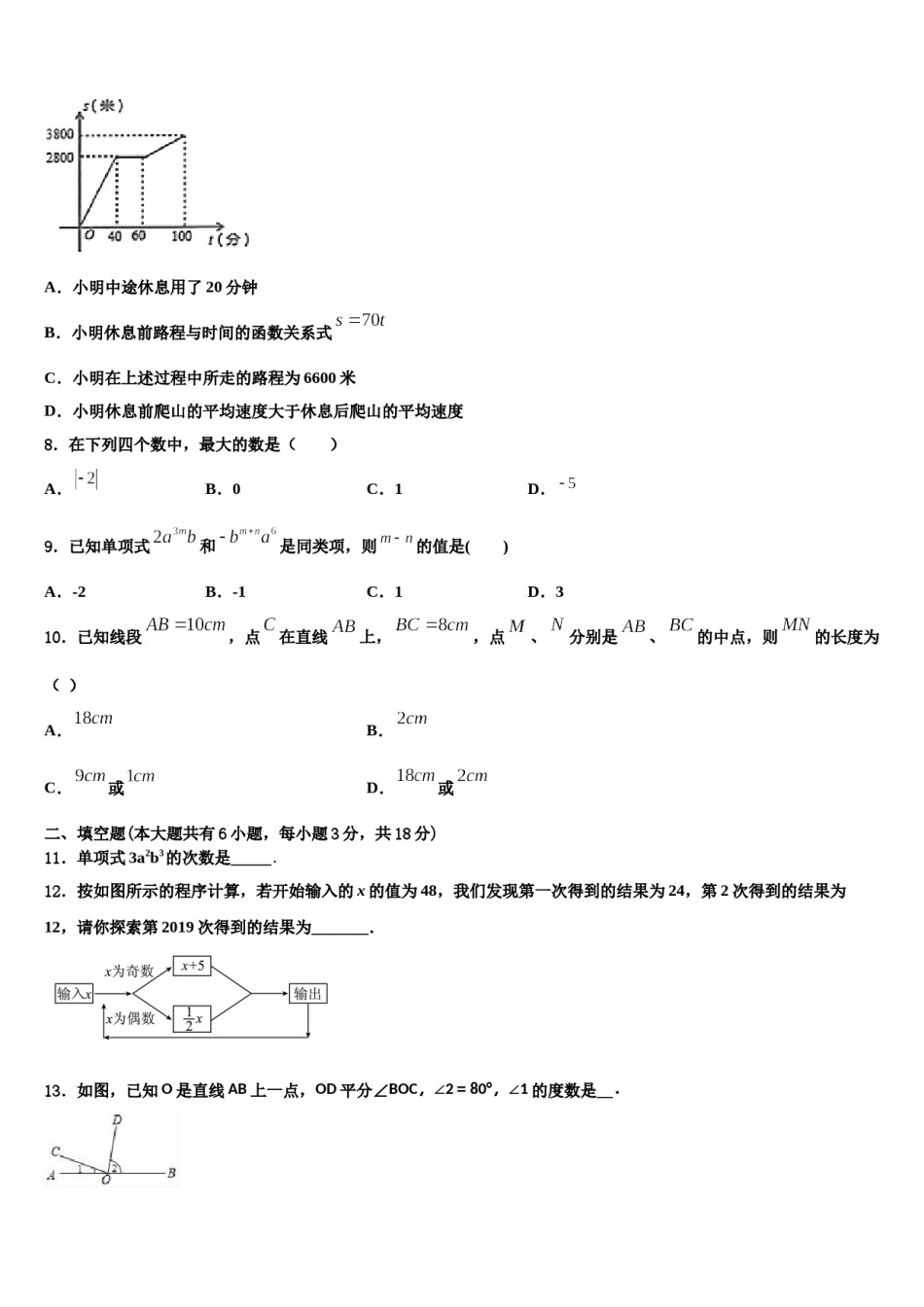 2023年北京市门头沟区名校数学七年级第一学期期末监测试题含解析.doc_第2页