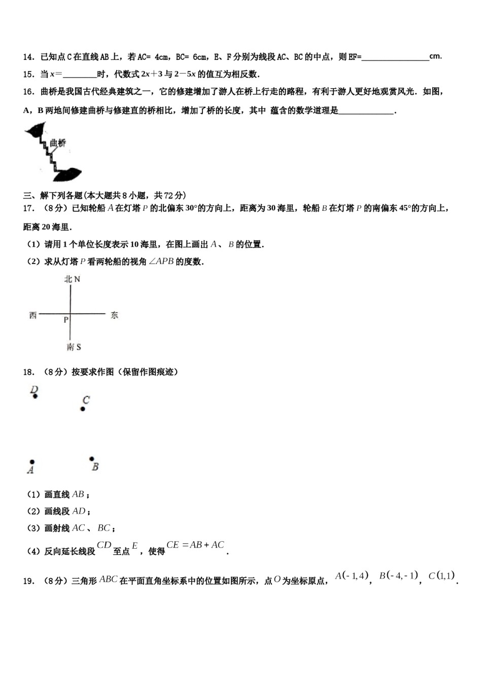 2023年北京市门头沟区名校数学七年级第一学期期末监测试题含解析.doc_第3页
