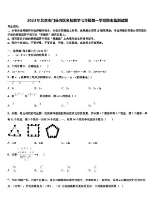 2023年北京市门头沟区名校数学七年级第一学期期末监测试题含解析.doc