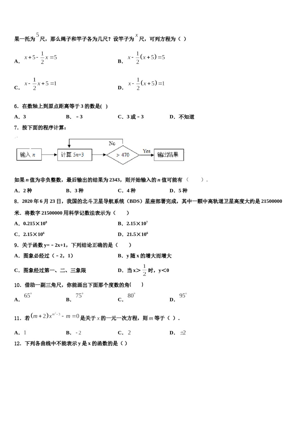 2023年北京市顺义区顺义区张镇中学数学七年级第一学期期末学业质量监测试题含解析.doc_第2页