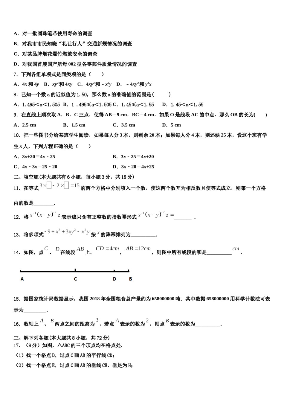 2023年北京市首都师范大附属中学数学七上期末统考模拟试题含解析.doc_第2页