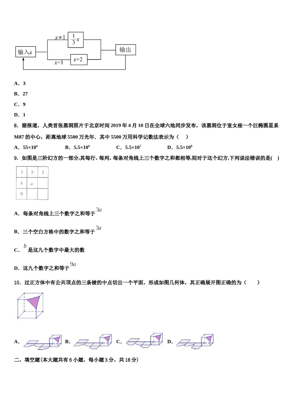 2023年北京市鲁迅中学数学七年级第一学期期末监测试题含解析.doc_第2页
