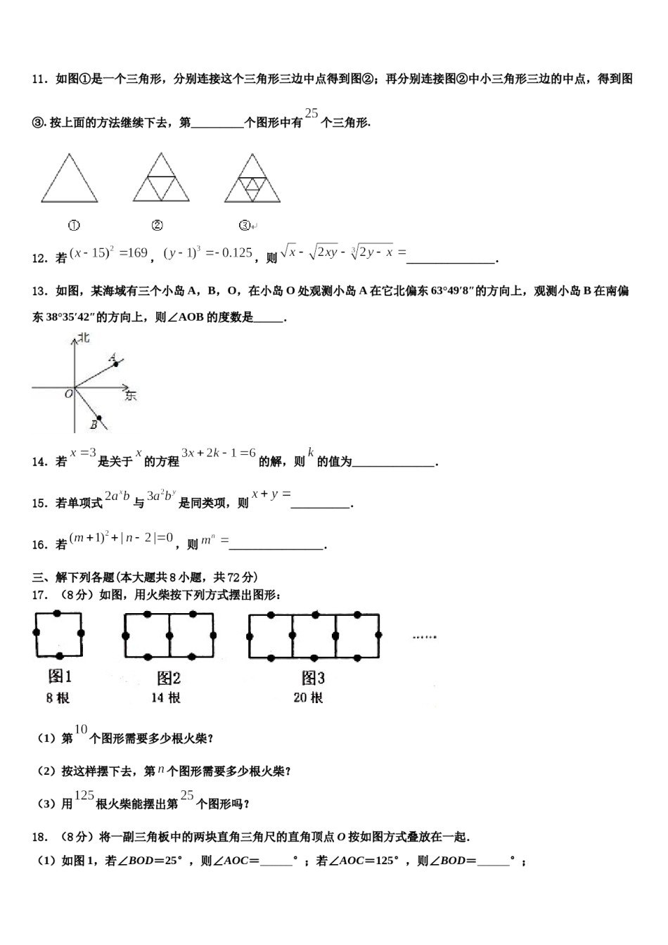 2023年北京市鲁迅中学数学七年级第一学期期末监测试题含解析.doc_第3页