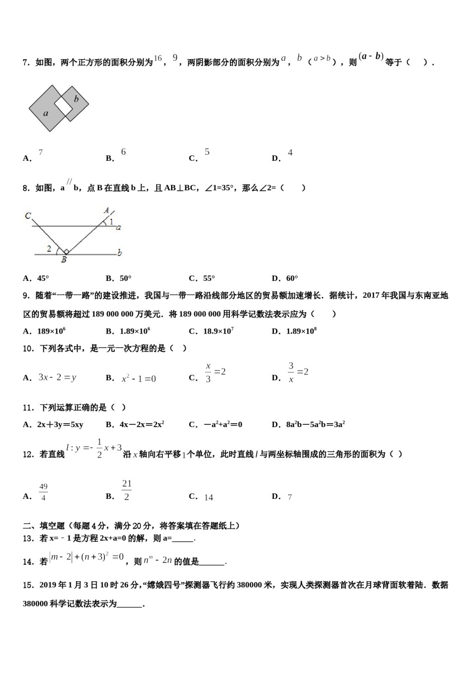 2023年北京师范大附属中学七年级数学第一学期期末教学质量检测试题含解析.doc_第2页