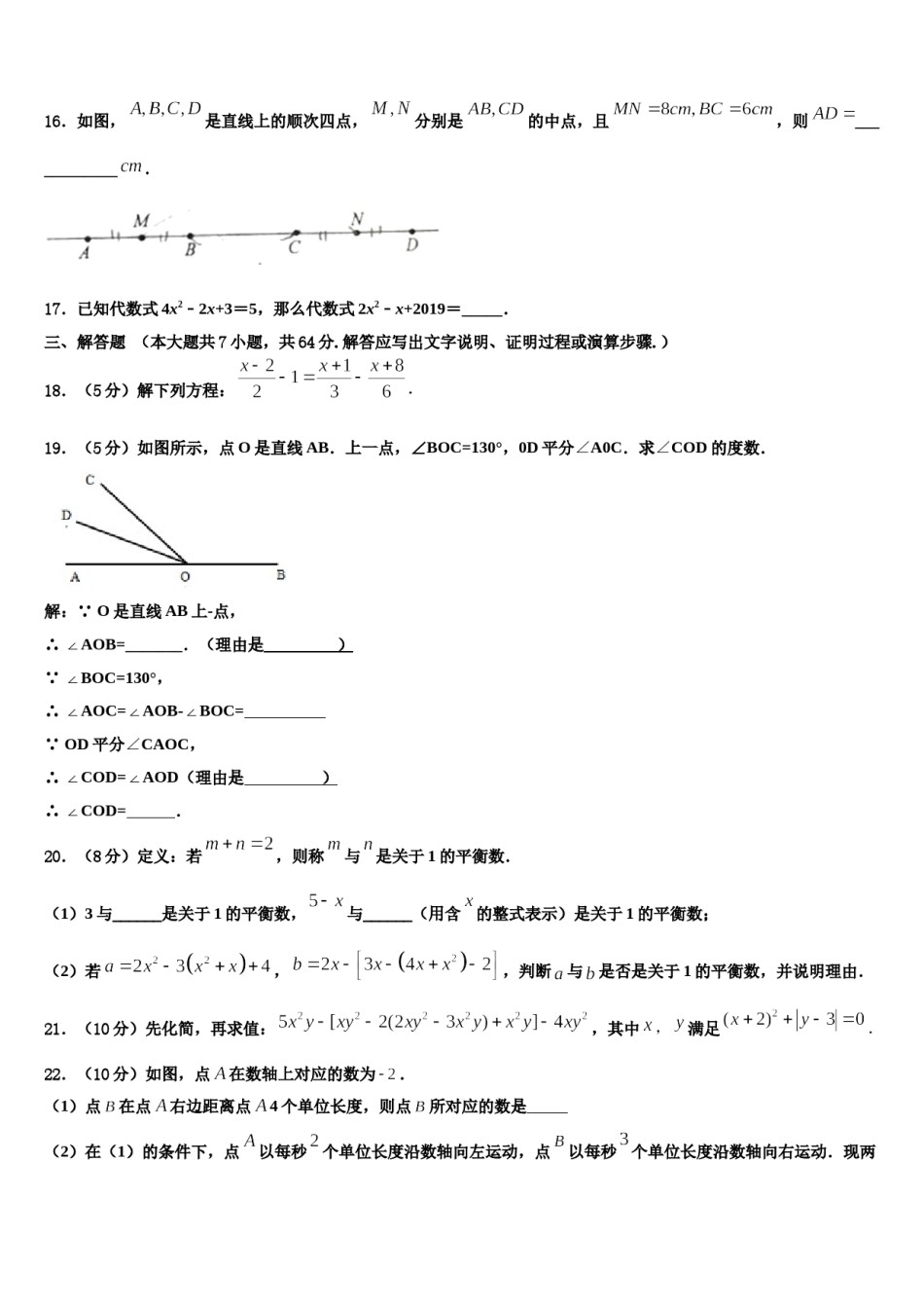 2023年北京师范大附属中学七年级数学第一学期期末教学质量检测试题含解析.doc_第3页